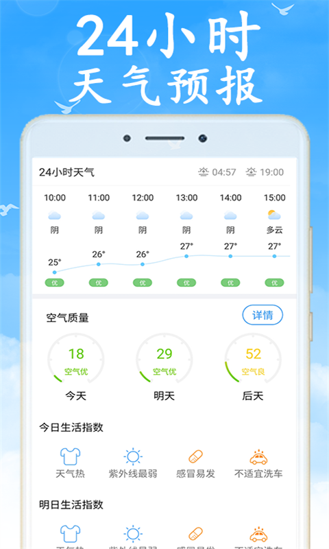 天气预报通免费版截图(1)