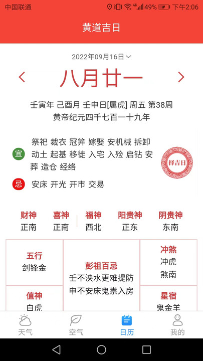 温暖天气大字版截图(4)