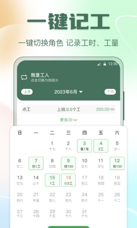 小鱼考勤表截图(1)