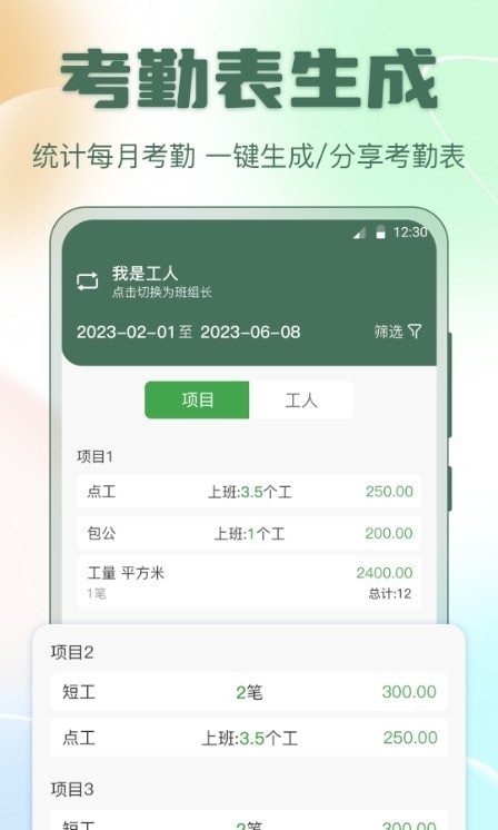 小鱼考勤表截图(2)