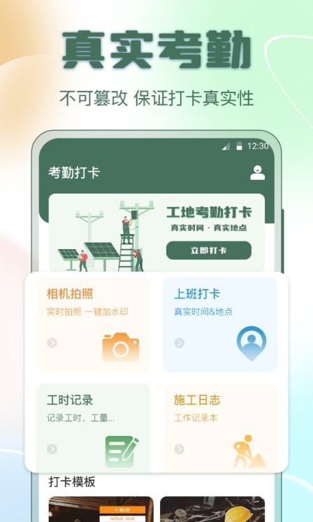 小鱼考勤表截图(3)