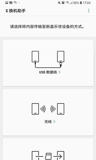 s换机助手截图(2)