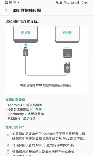 s换机助手截图(1)