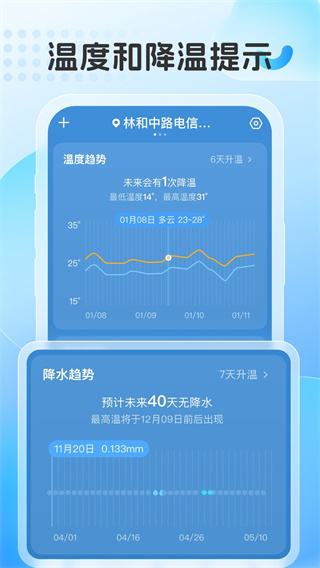 早时天气免费版截图(3)