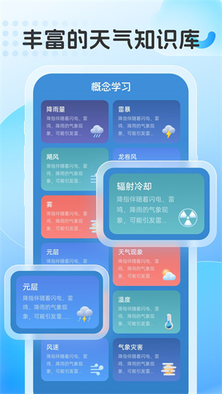 早时天气免费版截图(2)