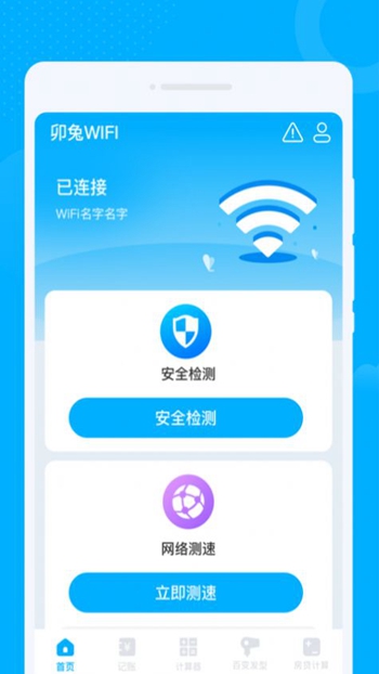 卯兔WiFi最新版截图(3)