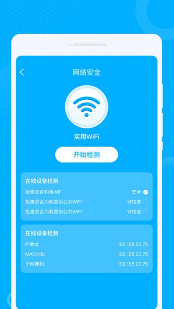 卯兔WiFi最新版截图(1)