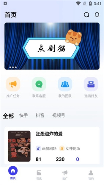 点剧猫免费版截图(3)