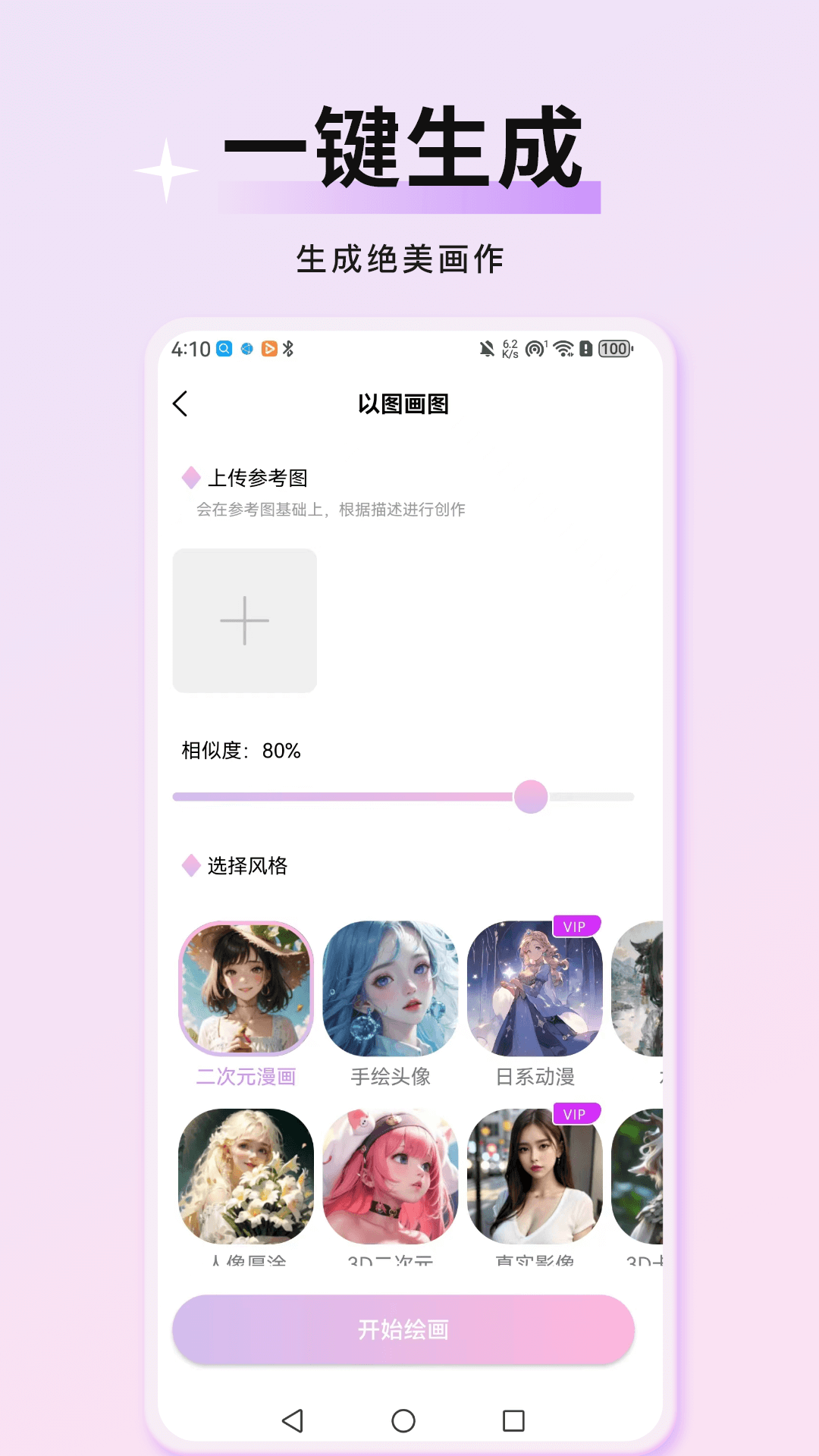 万颜相机免费版截图(3)