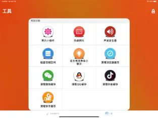 超级一键清理截图(1)