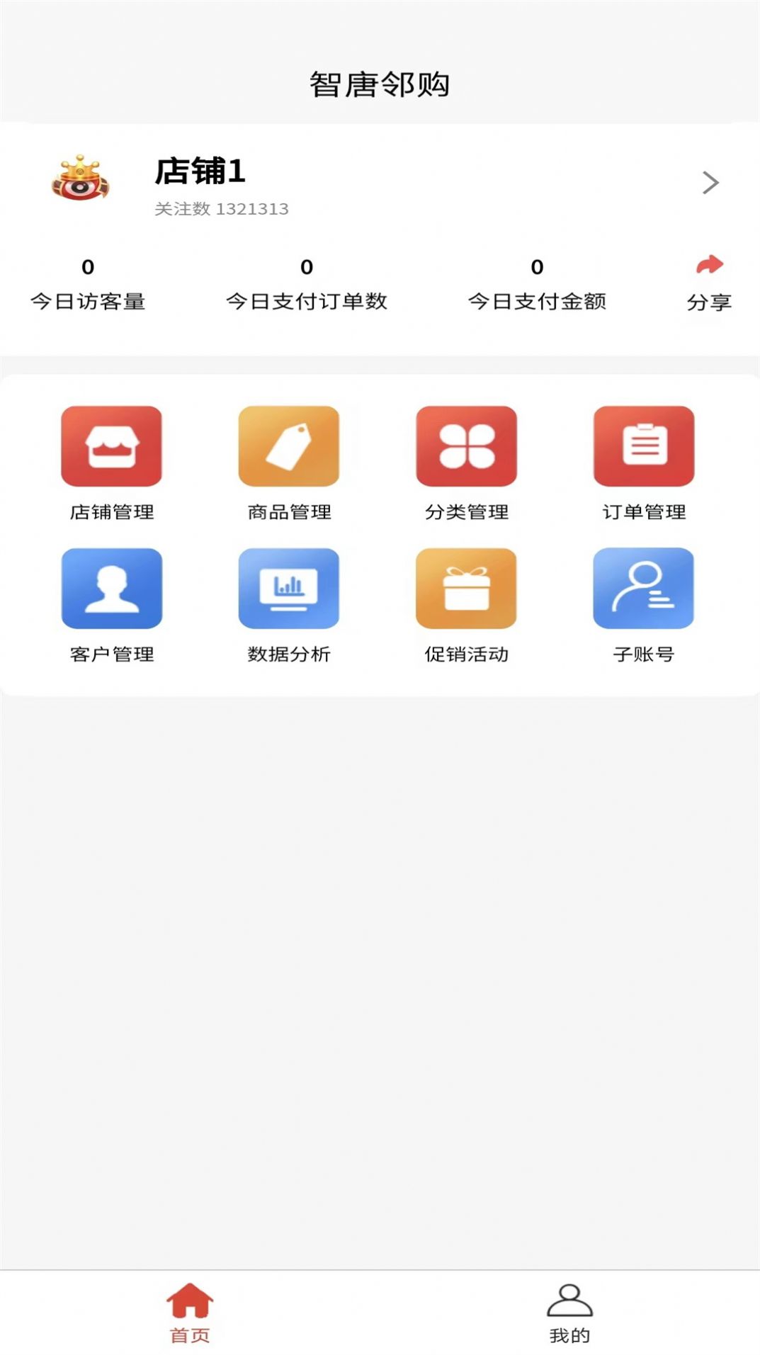 邻购截图(3)