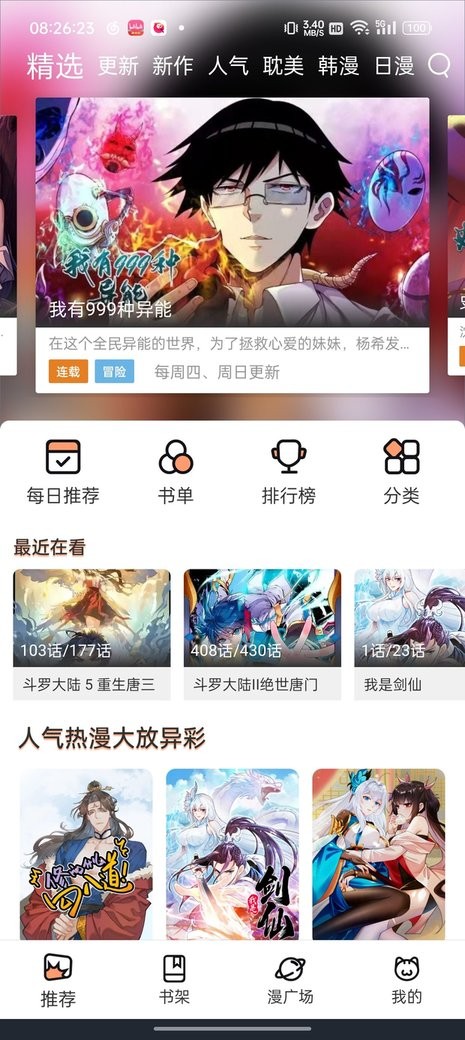 喵趣漫画app下载小说免费截图(2)