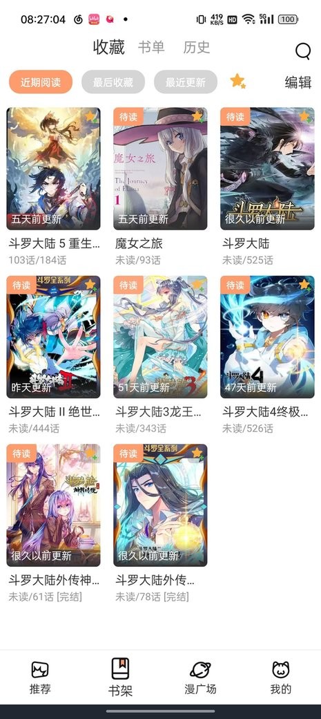 喵趣漫画app下载小说免费截图(3)