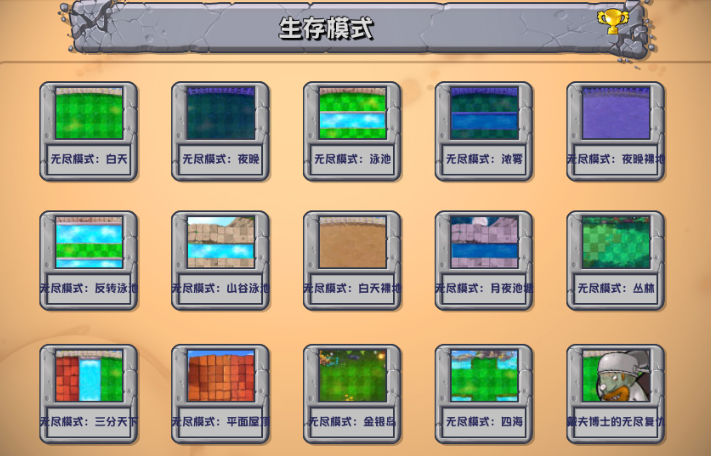 植物大战僵尸pvz杂交版下载安装截图(3)