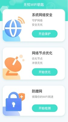 无忧WiFi钥匙截图(3)