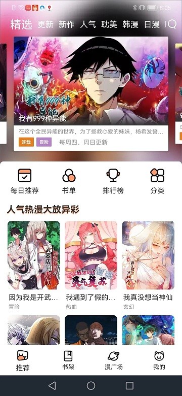 喵趣漫画去广告版截图(1)