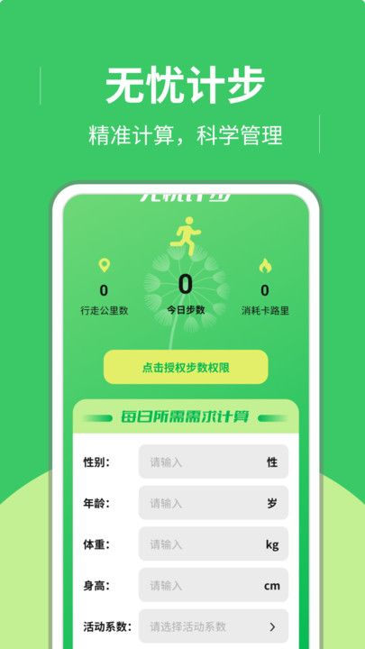 无忧计步截图(3)