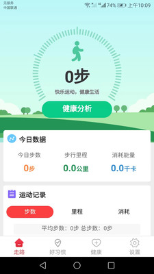 卡路里计步截图(1)