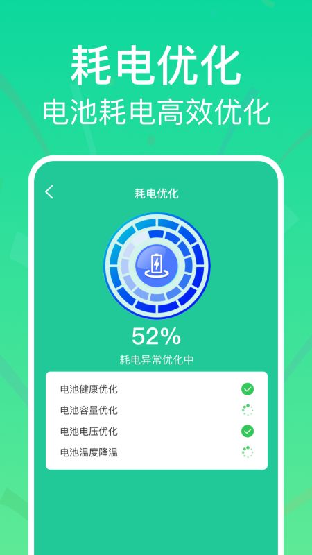 全能省电助手截图(3)