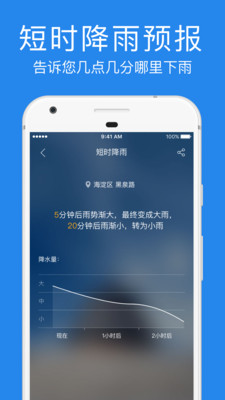 指尖实景天气官方版截图(1)