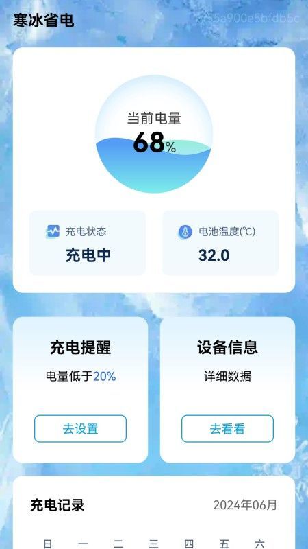 寒冰省电截图(2)
