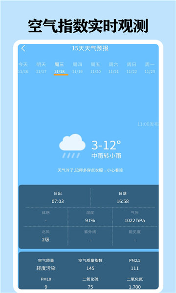 懂天气官方版截图(3)