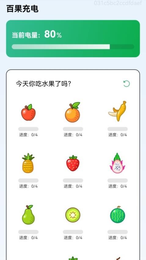 百果充电截图(1)