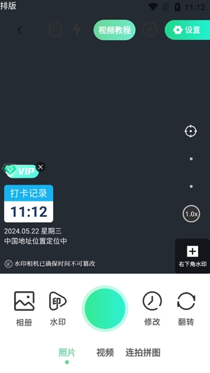 随心改水印相机截图(3)