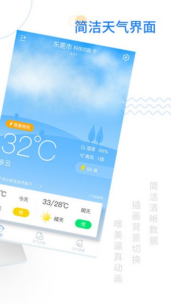 轻松天气截图(2)