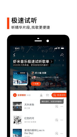 虾米音乐免费版截图(2)