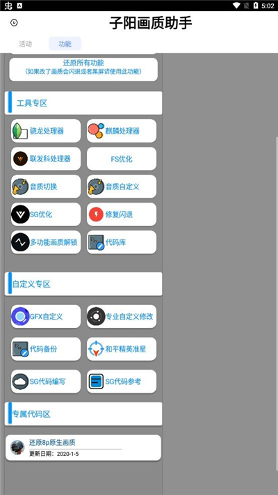 子阳画质助手截图(1)