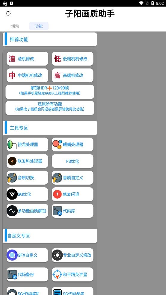 子阳画质助手截图(2)