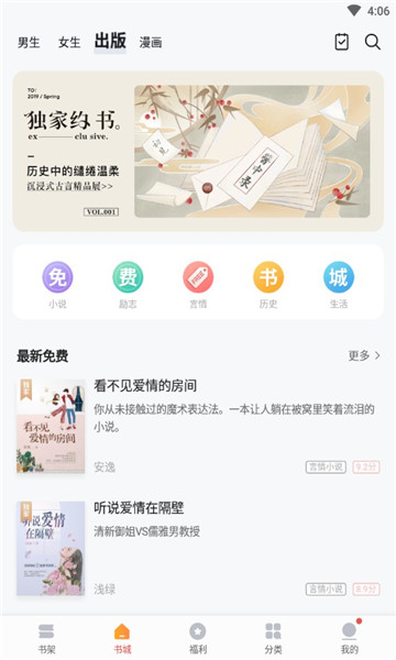 九狐免费小说截图(3)