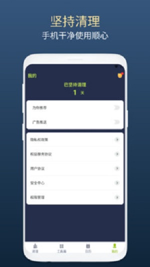 绿芽清理卫士截图(3)
