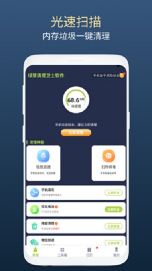 绿芽清理卫士截图(1)