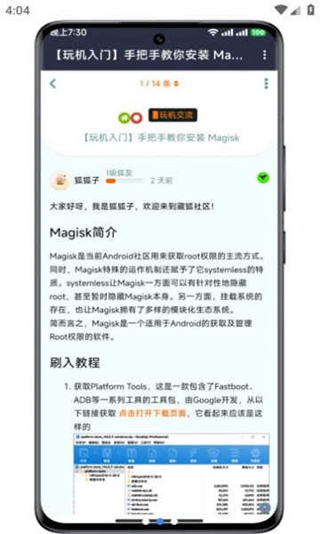 藏狐社区截图(1)