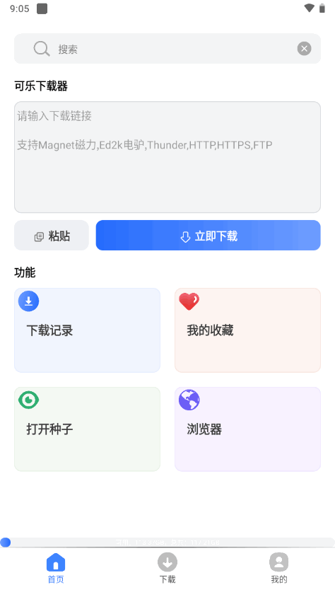 可乐下载器截图(3)