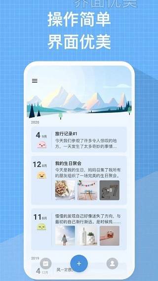 我的日记Pro截图(2)