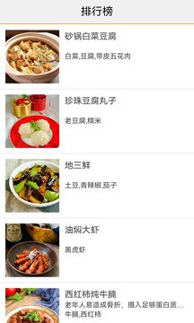 美食菜谱截图(1)