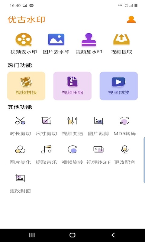 优古水印免费版截图(1)