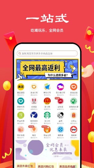 多省严选最新版截图(1)