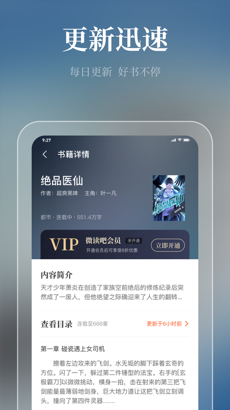 微读吧官网版截图(2)