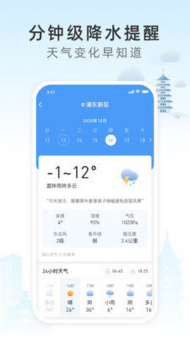 今时天气预报免费截图(3)