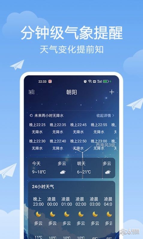 北斗天气通截图(2)