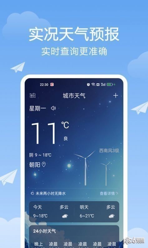 北斗天气通截图(4)