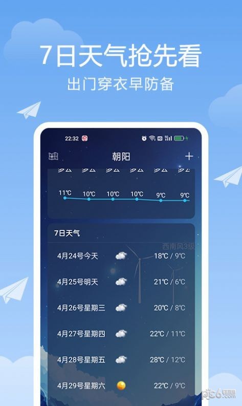 北斗天气通截图(3)