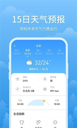 幕光天气预报截图(3)