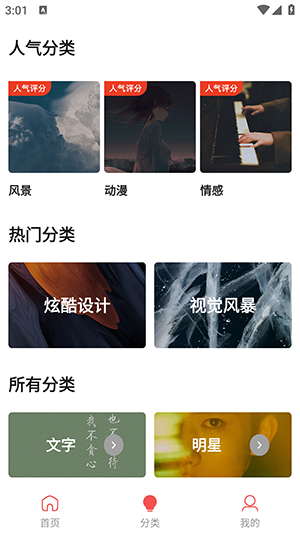 超清壁纸头像截图(1)