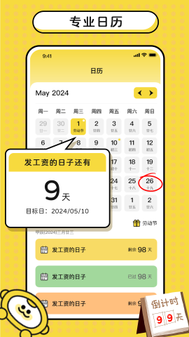 日历倒数日截图(3)