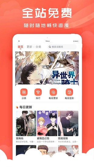 追耽漫画安卓版截图(3)